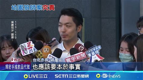 江騏狼師|議員指北市狼師再現25童受害 批蔣萬安護童承諾全謊言 